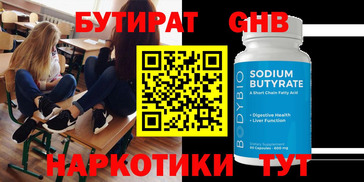БУТИРАТ Butirat Шатура