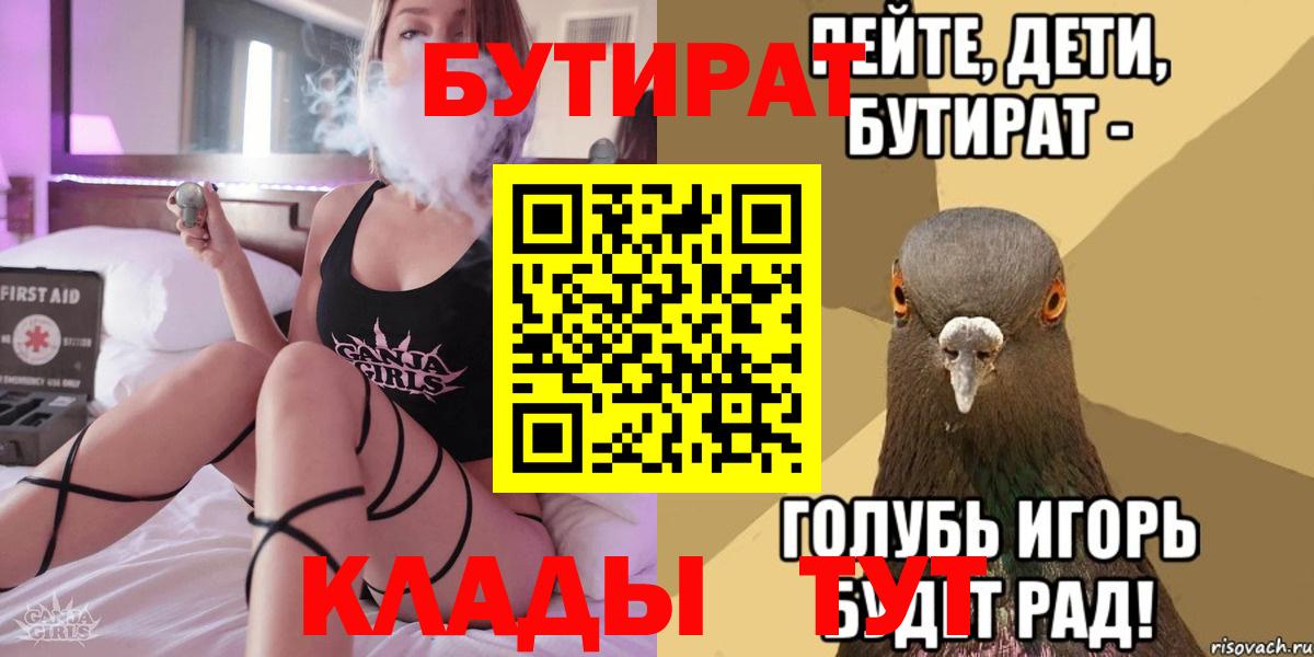 Шатура  Бутират бутандиол  Вход с VPN 