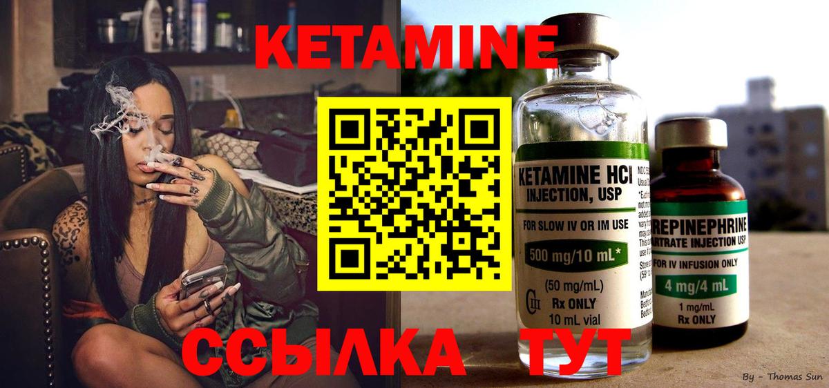 КЕТАМИН VHQ Шатура
