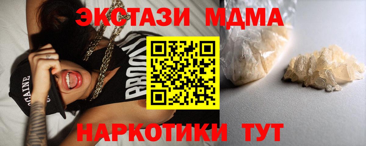 МДМА кристаллы  Вход с VPN  Шатура 
