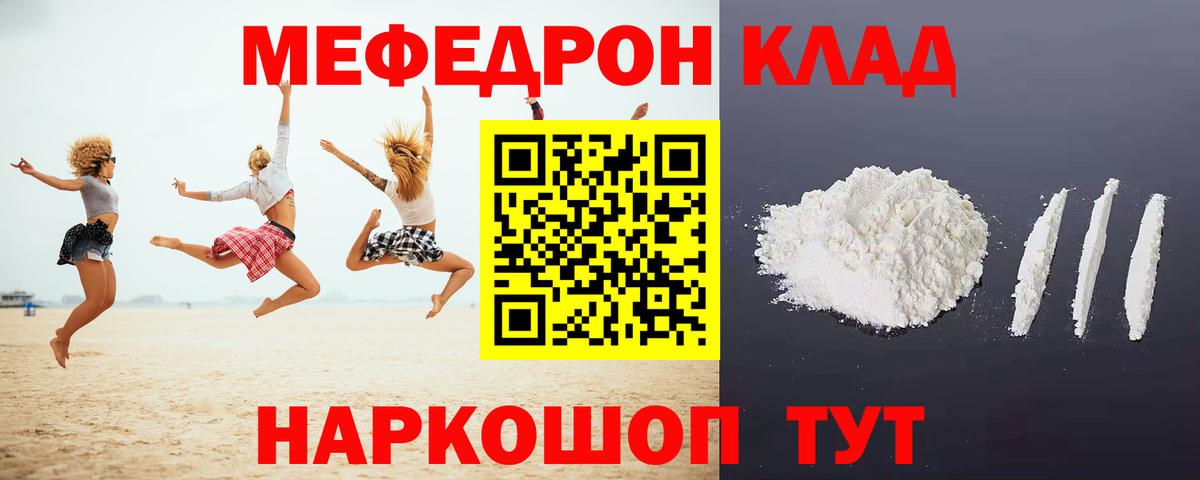 Шатура  МЯУ-МЯУ  хочу наркоту  Меф мяу мяу  Вход с VPN 